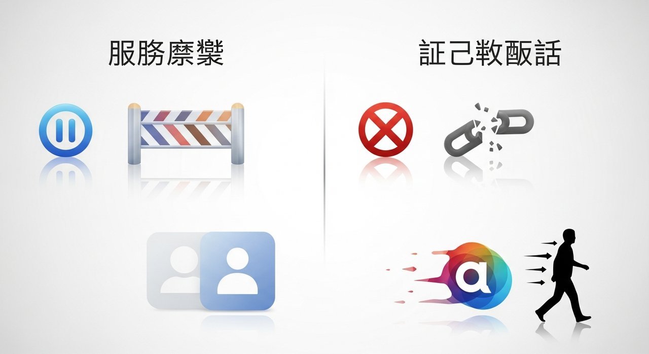 '정지'와 '탈퇴' 서비스 이용 중단 시 차이 5가지 핵심