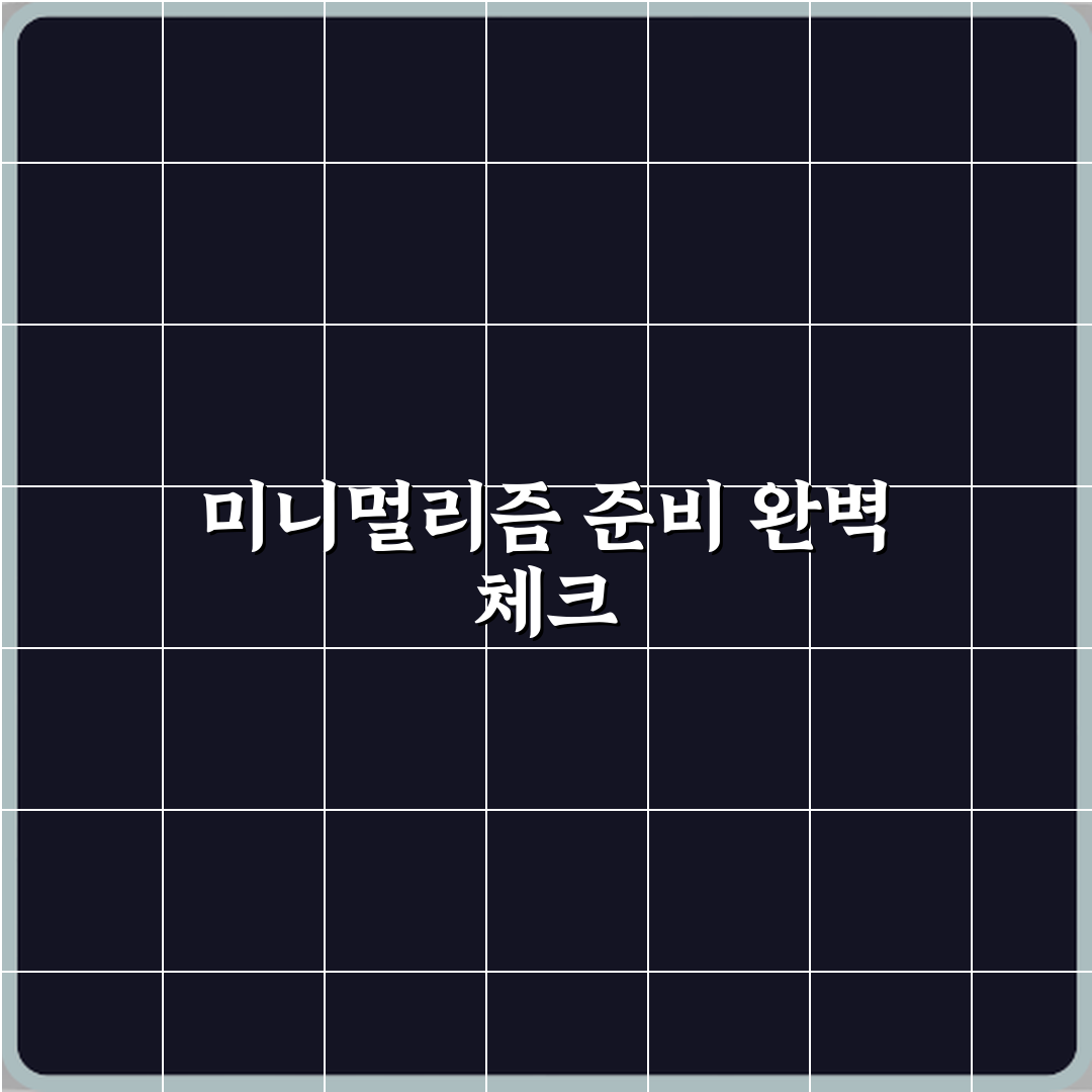 미니멀리즘 뜻 물건 줄이기 이상의 의미 심층분석 7가지 핵심원칙